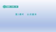 小学数学冀教版二年级下册一 厘米、分米、米评课ppt课件