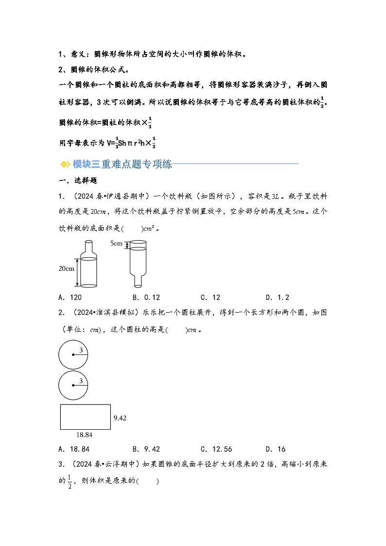2024年小升初数学暑假专题训练 专题1 圆柱与圆锥(北师大版)03