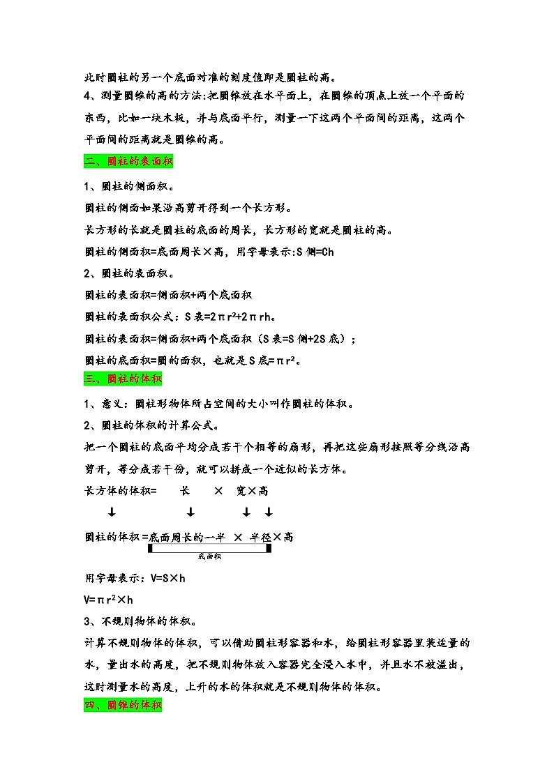 2024年小升初数学暑假专题训练 专题1 圆柱与圆锥(北师大版)02