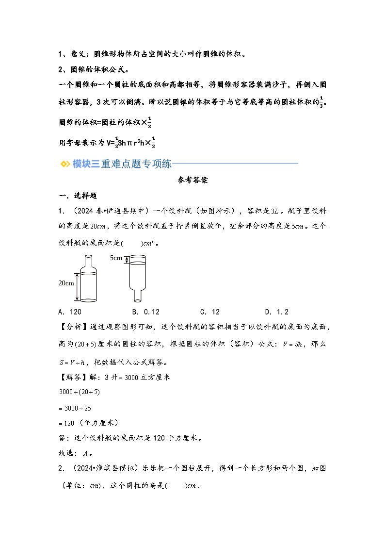 2024年小升初数学暑假专题训练 专题1 圆柱与圆锥(北师大版)03
