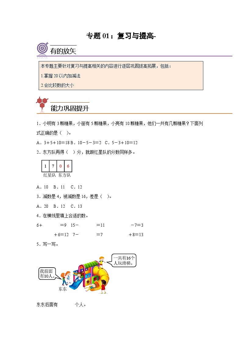 2024年一升二数学暑假专题训练 专题01:复习与提高(沪教版)01