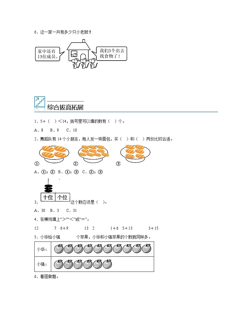 2024年一升二数学暑假专题训练 专题01:复习与提高(沪教版)02