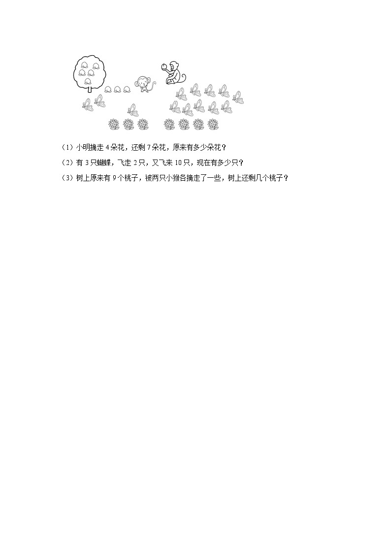 2024年一升二数学暑假专题训练 专题01:复习与提高(沪教版)03