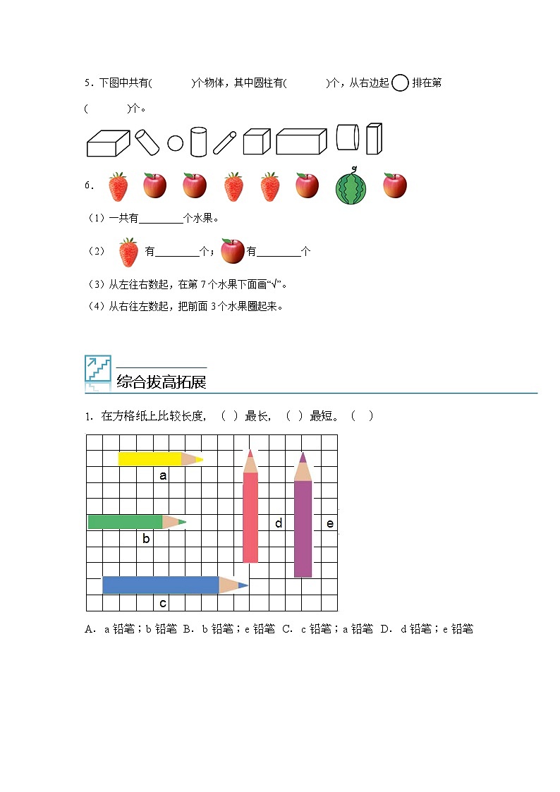 2024年一升二数学暑假专题训练 专题05:几何小实践(沪教版)第2页