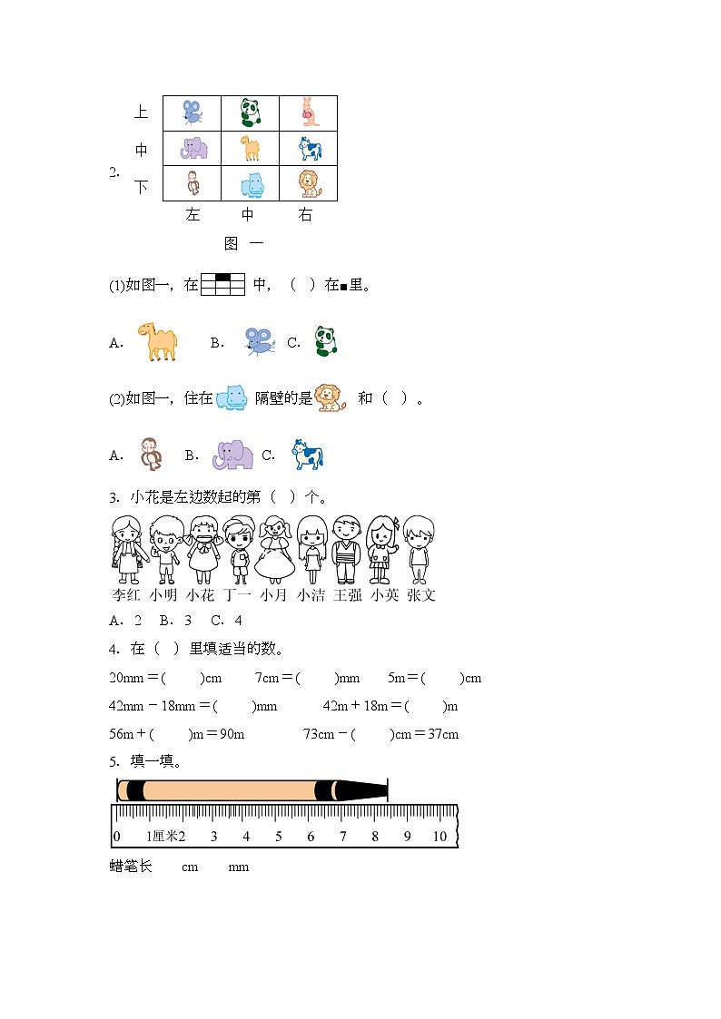2024年一升二数学暑假专题训练 专题05:几何小实践(沪教版)第3页