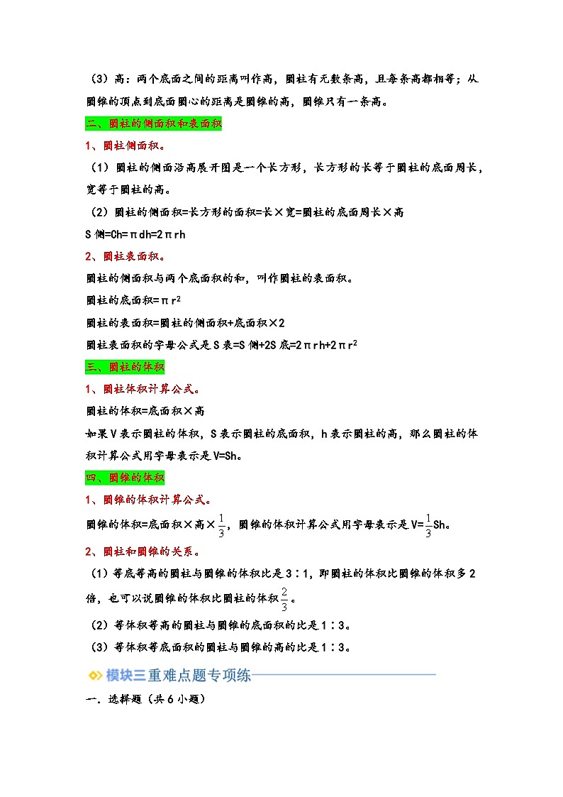2024年小升初数学暑假专题训练 专题2-圆柱和圆锥(苏教版)02