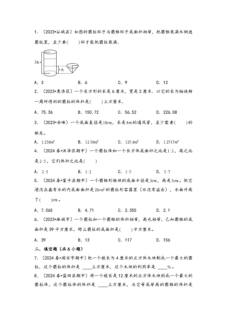 2024年小升初数学暑假专题训练 专题2-圆柱和圆锥(苏教版)03