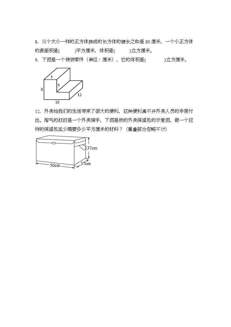 2024年五年级数学暑假专题训练 专题04:几何小实践(沪教版)03
