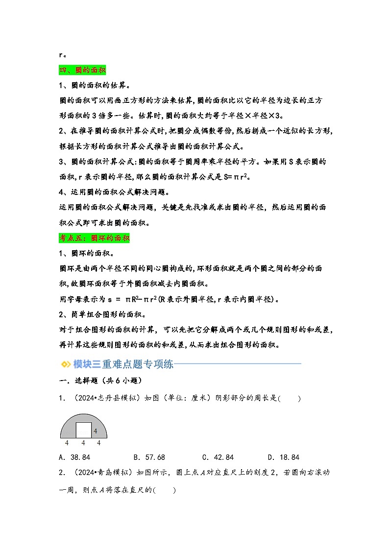 2024年五升六数学暑假专题训练 专题6 圆(学生版)(苏教版)第3页