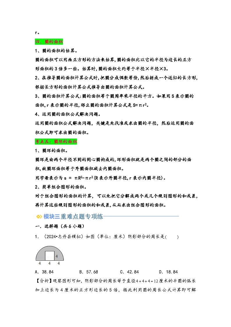 2024年五升六数学暑假专题训练 专题6 圆(教师版)(苏教版)第3页