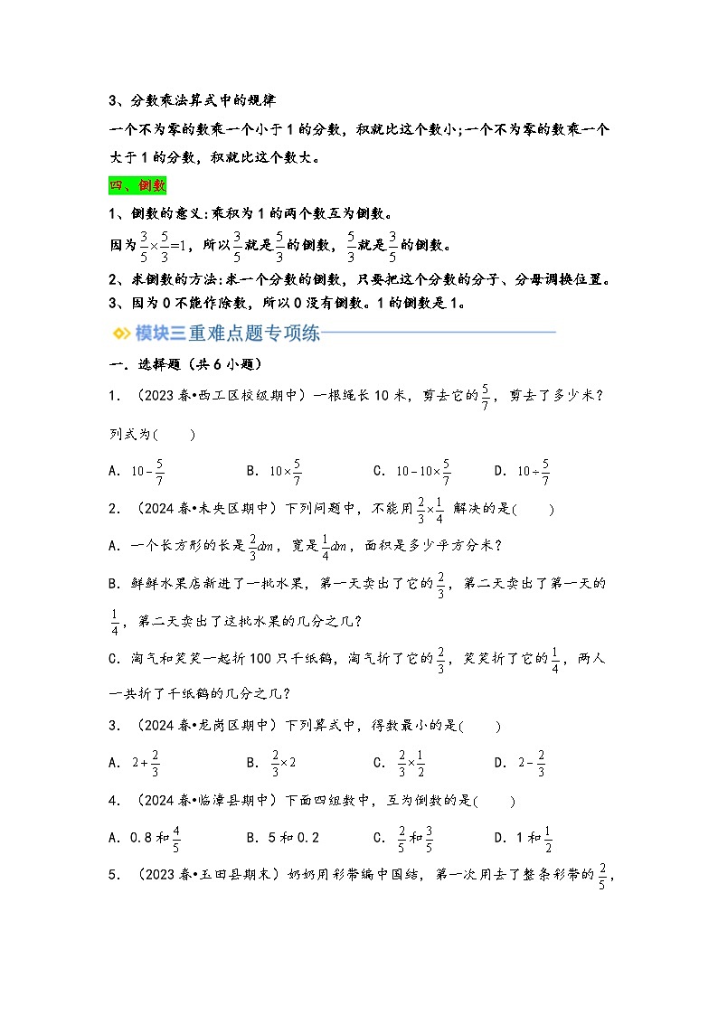 2024年五升六数学暑假专题训练 专题3 分数乘法(北师大版)02
