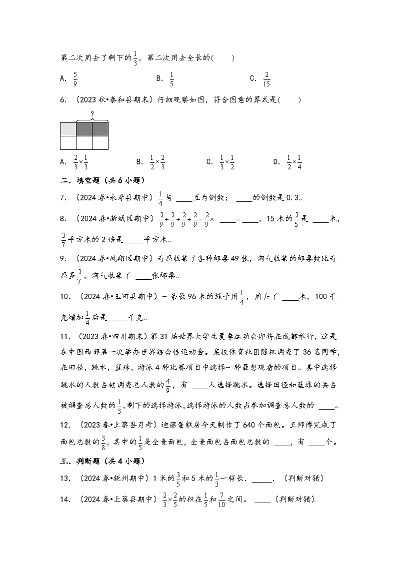 2024年五升六数学暑假专题训练 专题3 分数乘法(北师大版)03