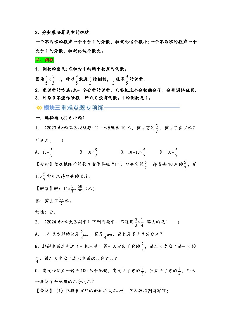 2024年五升六数学暑假专题训练 专题3 分数乘法(北师大版)02