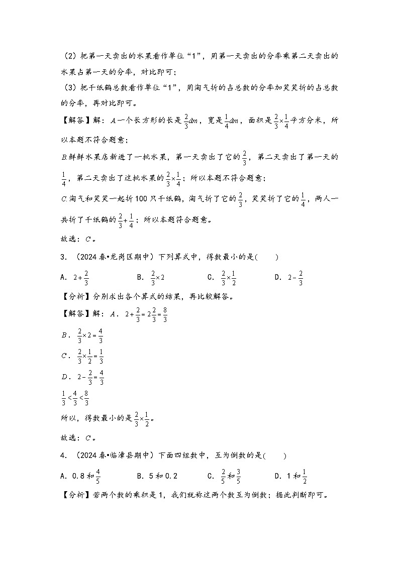 2024年五升六数学暑假专题训练 专题3 分数乘法(北师大版)03