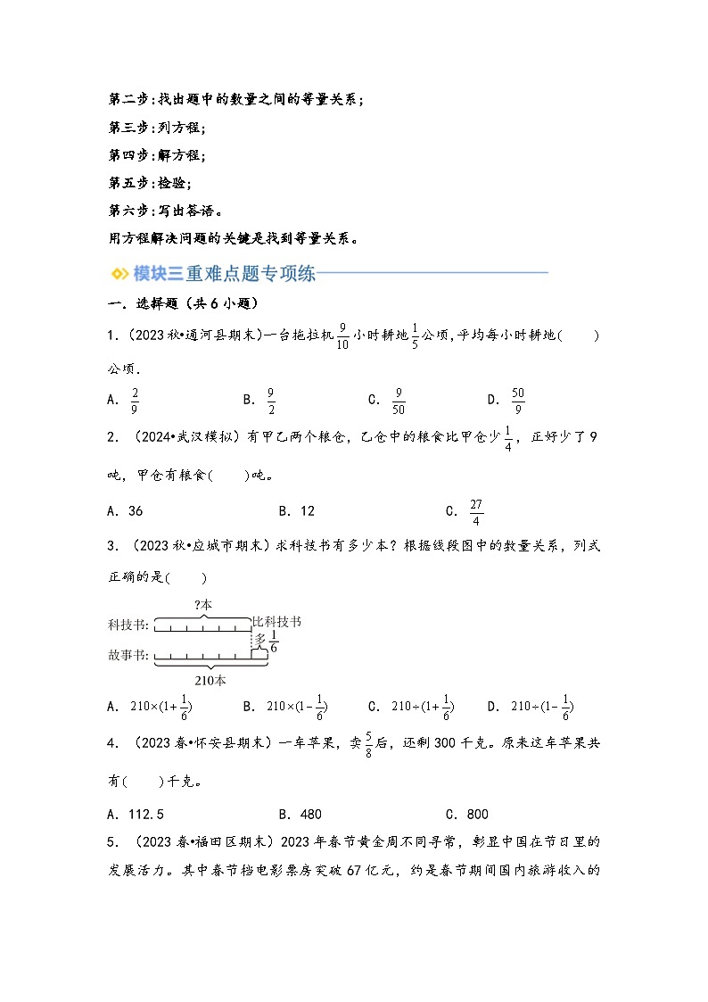 2024年五升六数学暑假专题训练 专题5 分数除法(北师大版)02