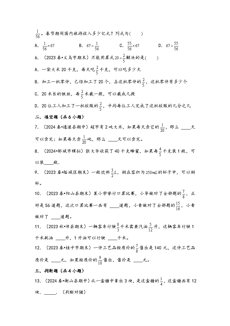 2024年五升六数学暑假专题训练 专题5 分数除法(北师大版)03