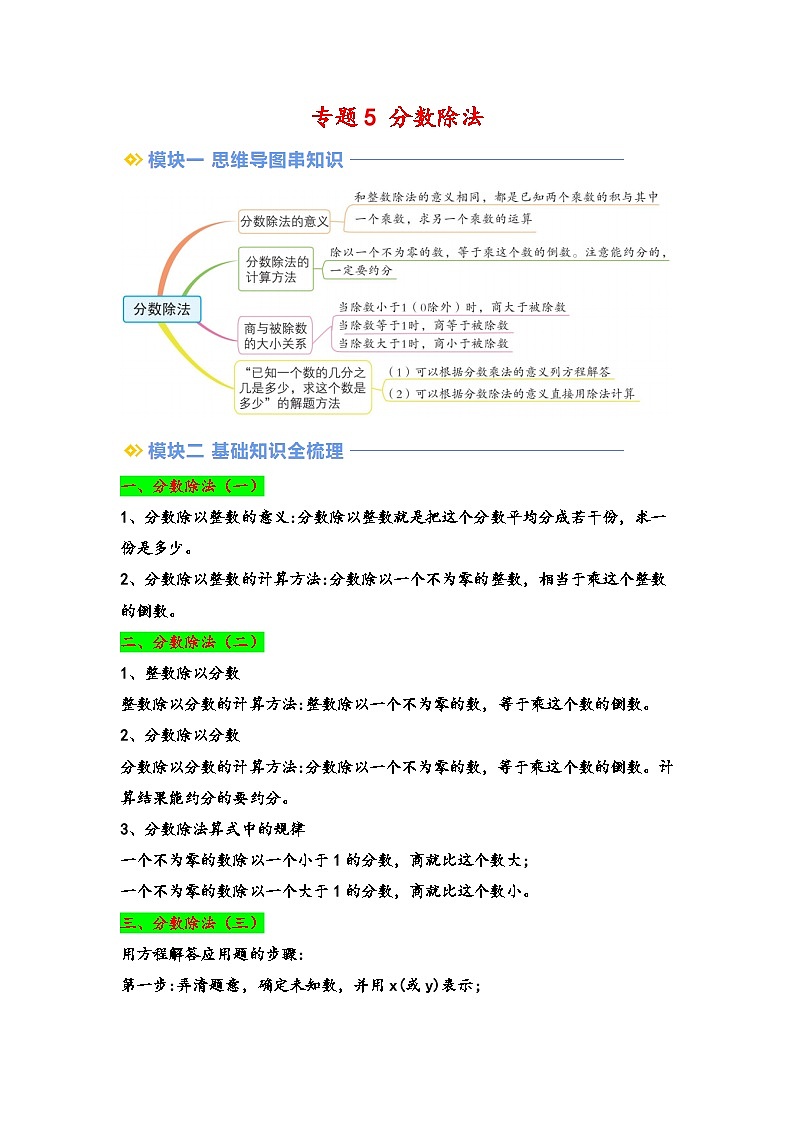 2024年五升六数学暑假专题训练 专题5 分数除法(北师大版)01