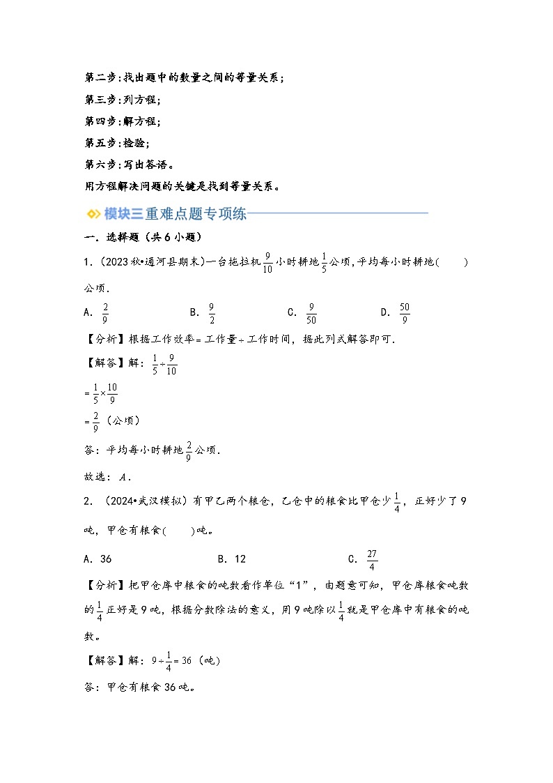 2024年五升六数学暑假专题训练 专题5 分数除法(北师大版)02