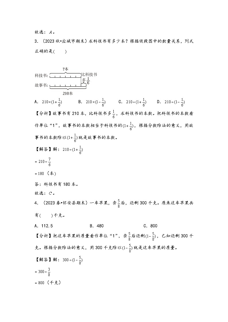 2024年五升六数学暑假专题训练 专题5 分数除法(北师大版)03
