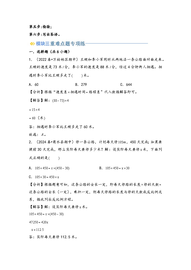 2024年五升六数学暑假专题训练 专题7 用方程解决问题(教师版)(北师大版)第2页