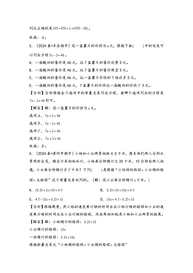 2024年五升六数学暑假专题训练 专题7 用方程解决问题(教师版)(北师大版)第3页