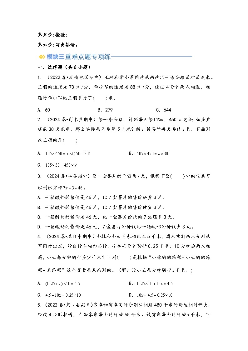 2024年五升六数学暑假专题训练 专题7 用方程解决问题(学生版)(北师大版)第2页