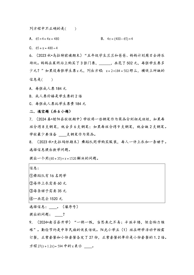2024年五升六数学暑假专题训练 专题7 用方程解决问题(学生版)(北师大版)第3页