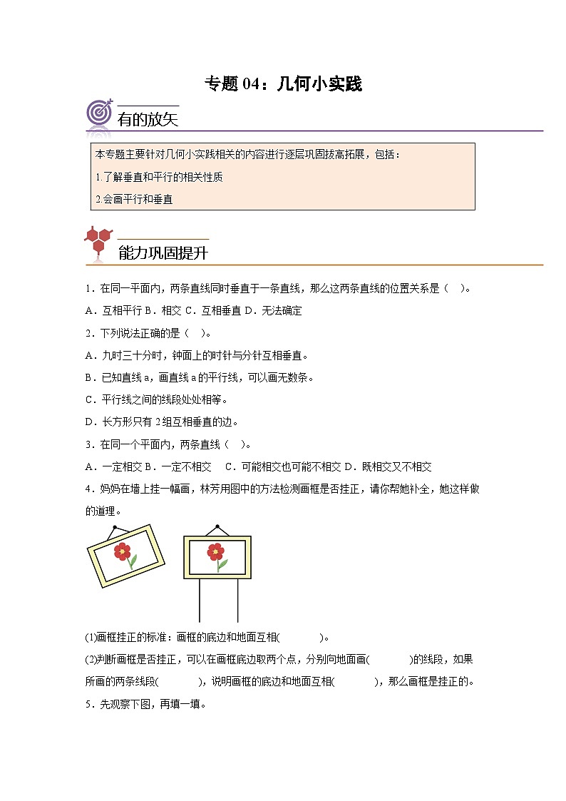 2024年四年级数学暑假专题训练 专题04:几何小实践(沪教版)01