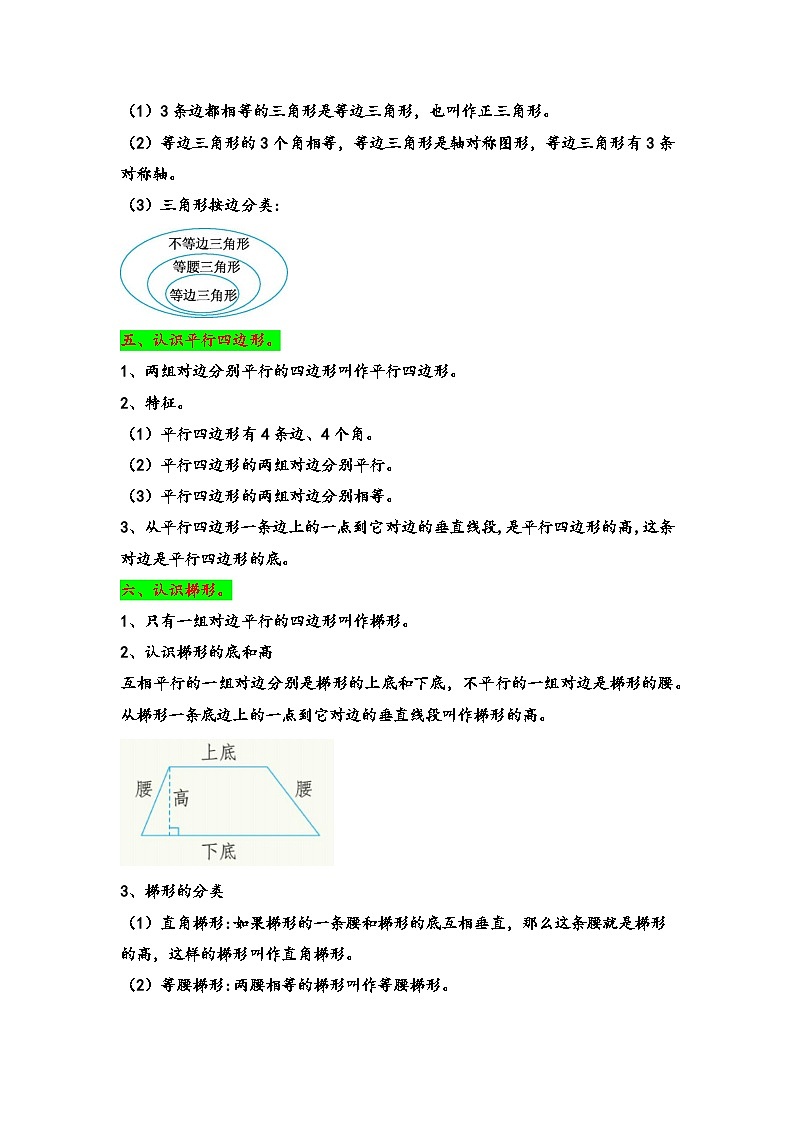 2024年四升五数学暑假专题训练 专题7 三角形、平行四边形和梯形(苏教版)03