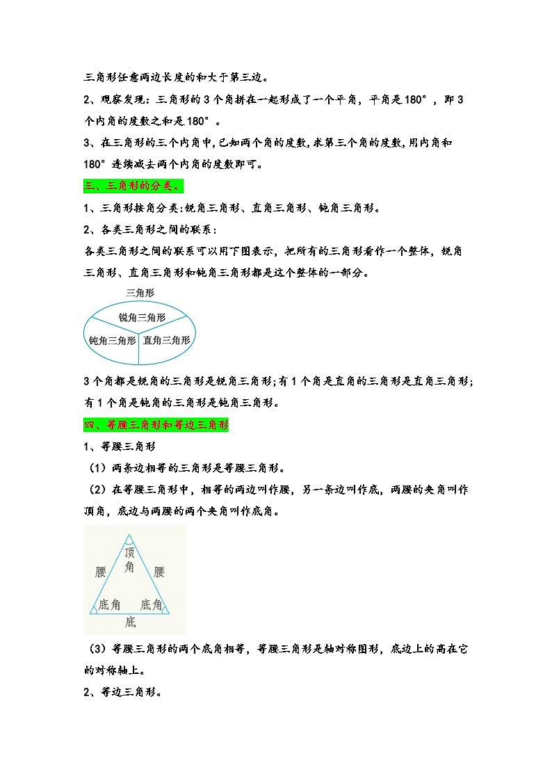 2024年四升五数学暑假专题训练 专题7 三角形、平行四边形和梯形(苏教版)02