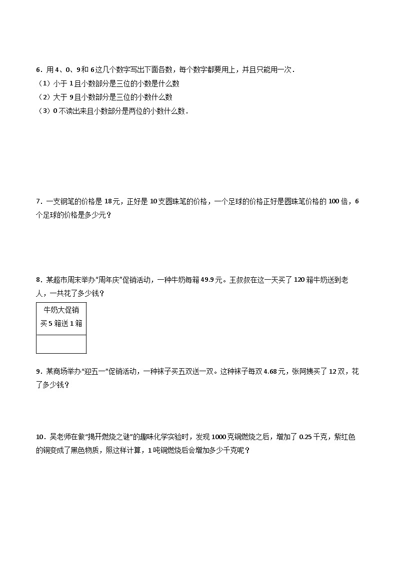 2024年四升五數(shù)學暑假專題訓練 專題04：小數(shù)的意義和性質（人教版）第3頁
