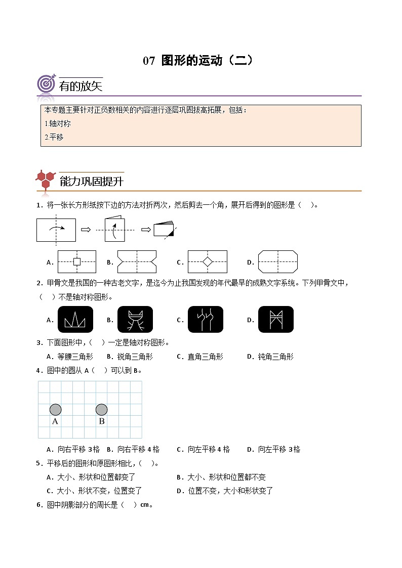 2024年四升五数学暑假专题训练 专题07:图形的运动(二)(人教版)01