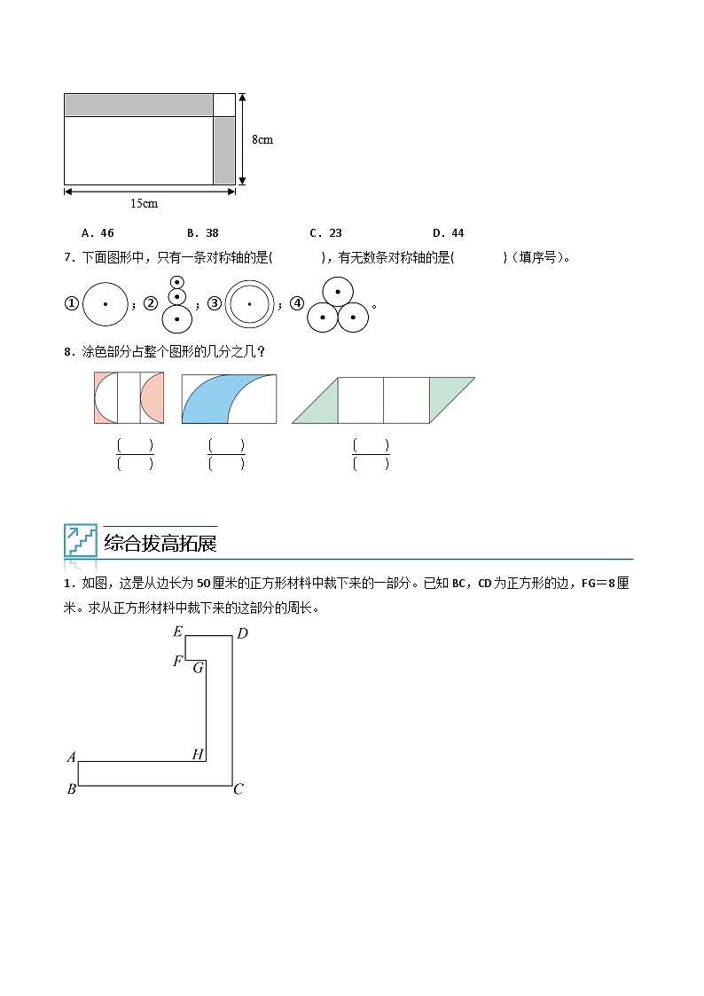 2024年四升五数学暑假专题训练 专题07:图形的运动(二)(人教版)02