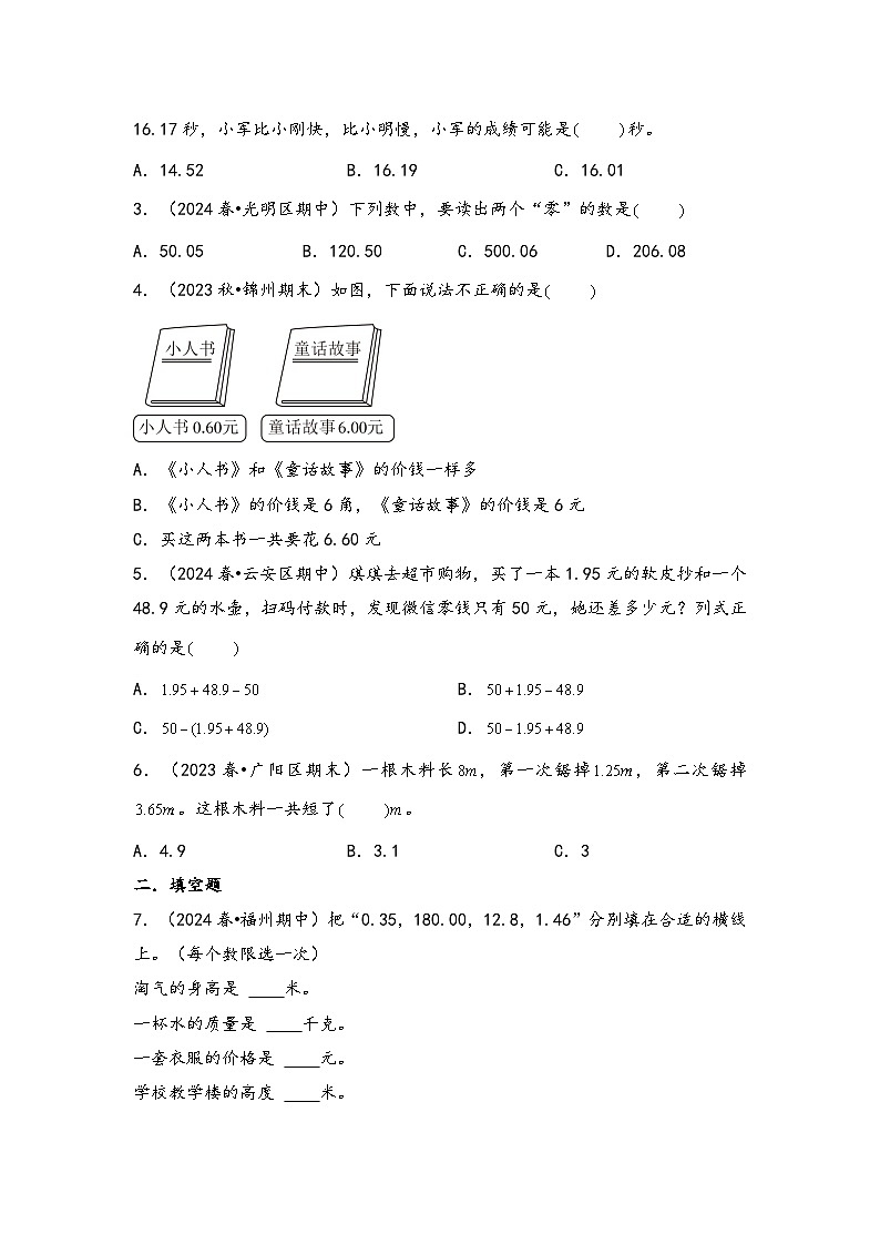 2024年四升五数学暑假专题训练 专题1 小数的意义和加减法(北师大版)03