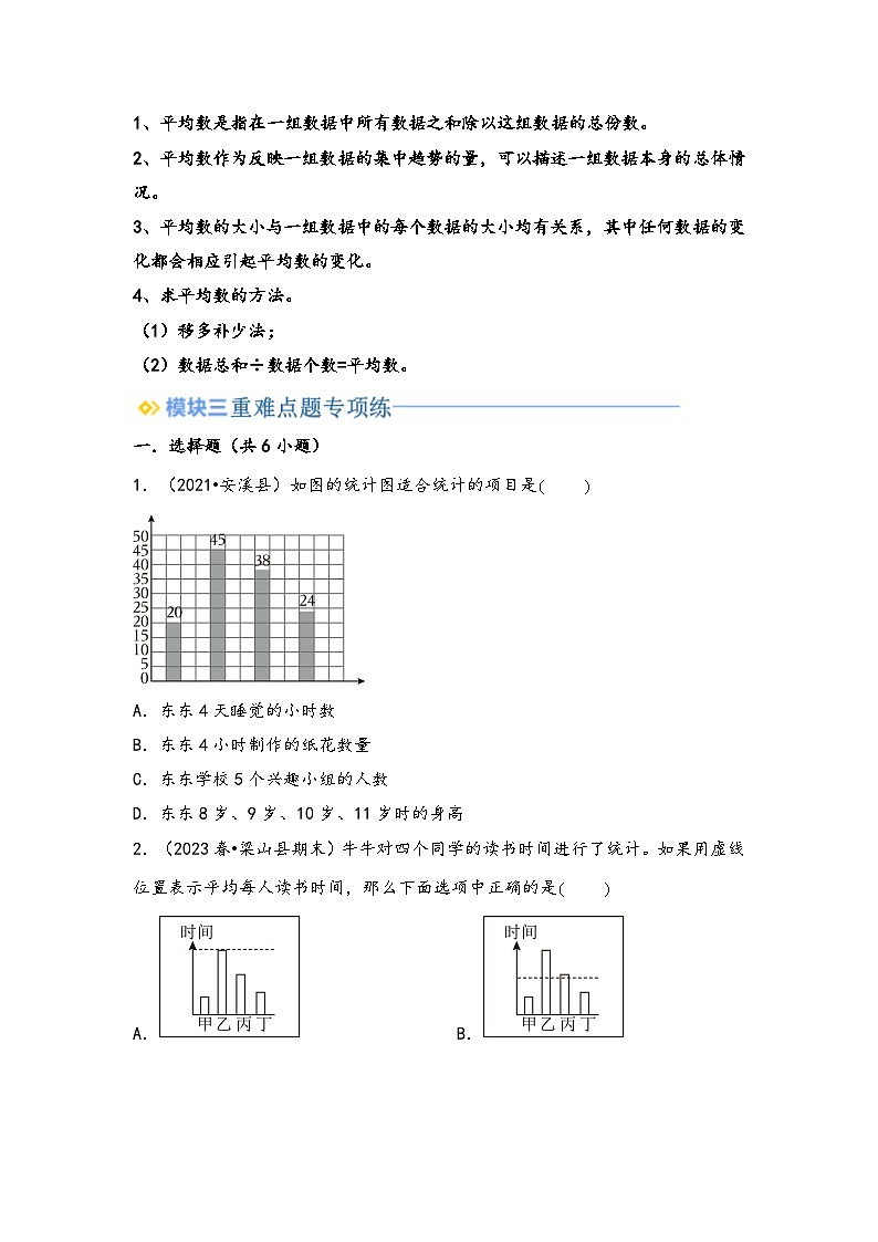 2024年四升五数学暑假专题训练 专题6 数据的表示和分析(北师大版)02