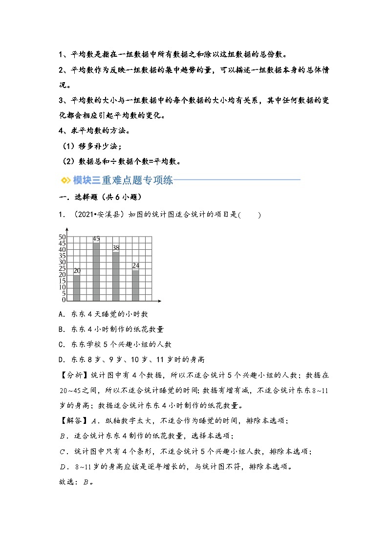 2024年四升五数学暑假专题训练 专题6 数据的表示和分析(北师大版)02