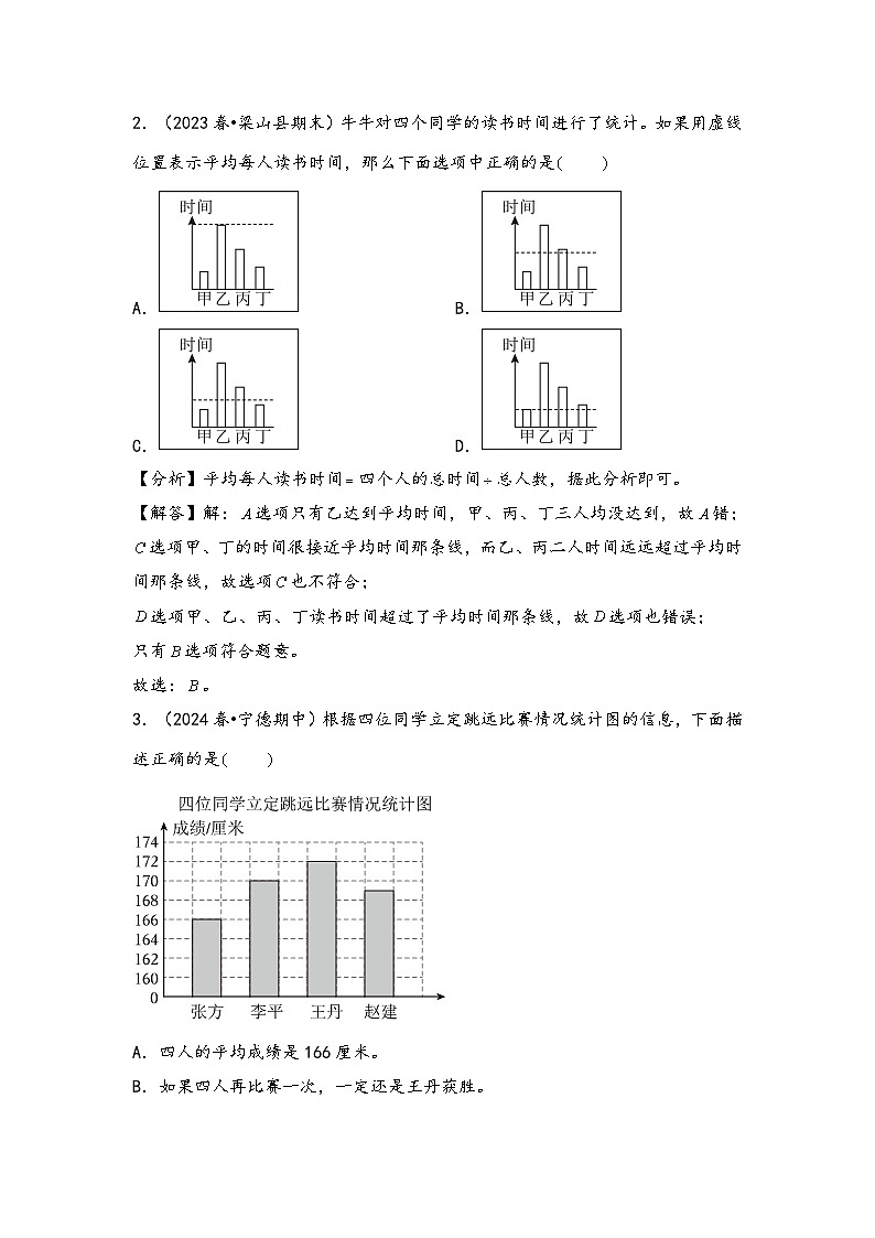 2024年四升五数学暑假专题训练 专题6 数据的表示和分析(北师大版)03