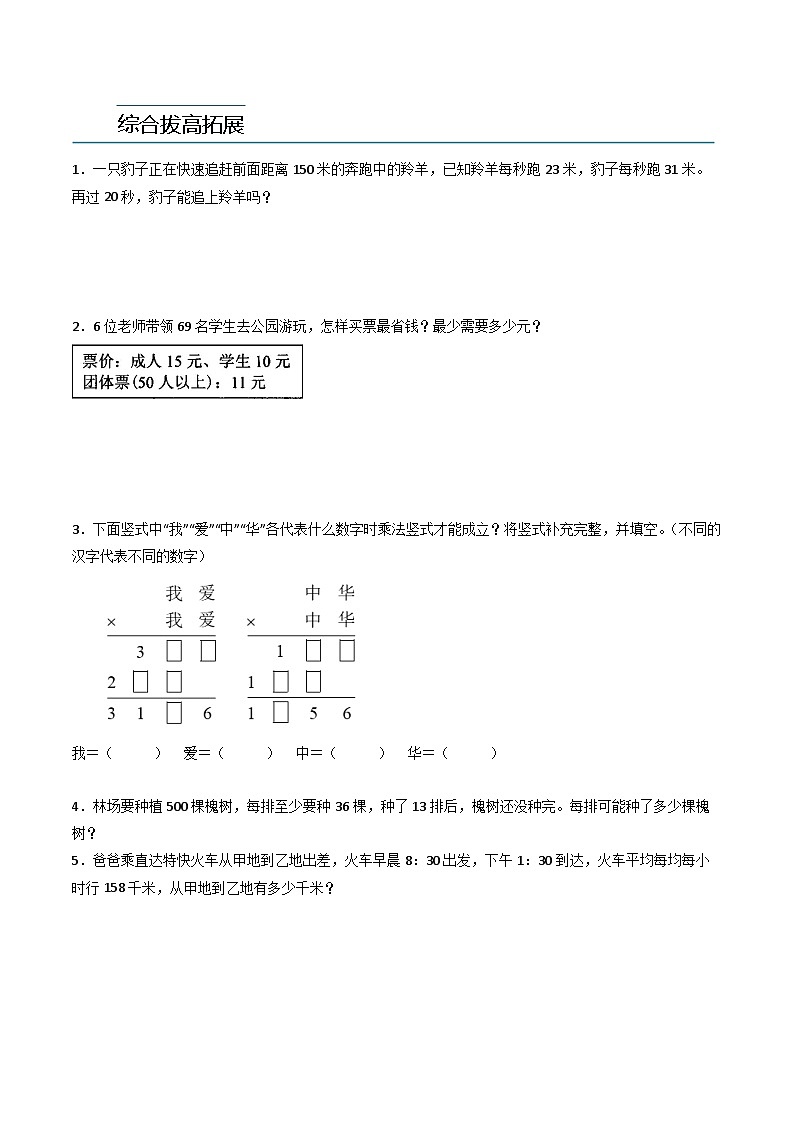 2024年三升四数学暑假专题训练 专题04:两位数乘两位数(人教版)03