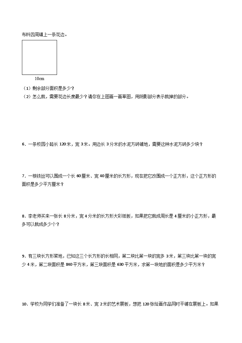 2024年三升四数学暑假专题训练 专题05:面积(人教版)03
