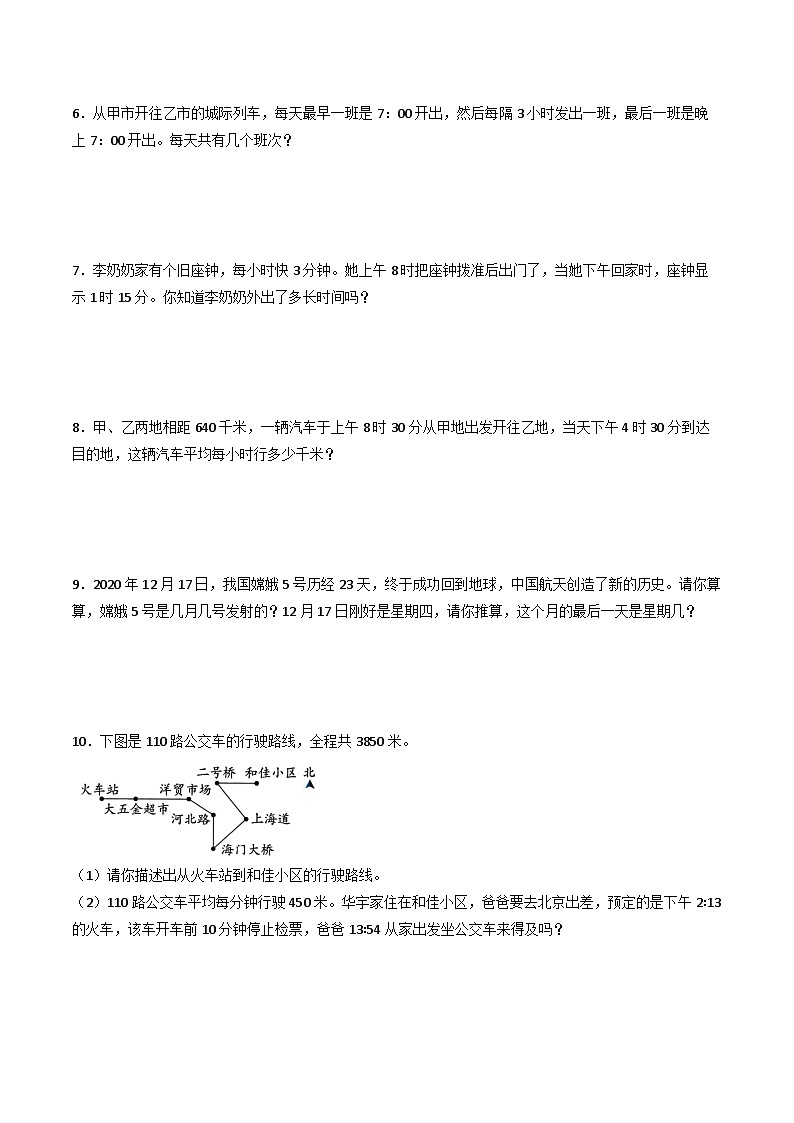 2024年三升四数学暑假专题训练 专题06:年、月、日(人教版)03