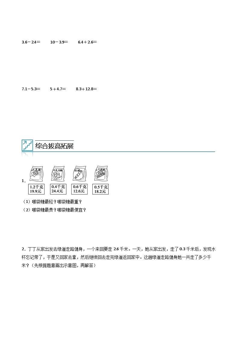 2024年三升四数学暑假专题训练 专题07:小数的初步认识(人教版)第2页