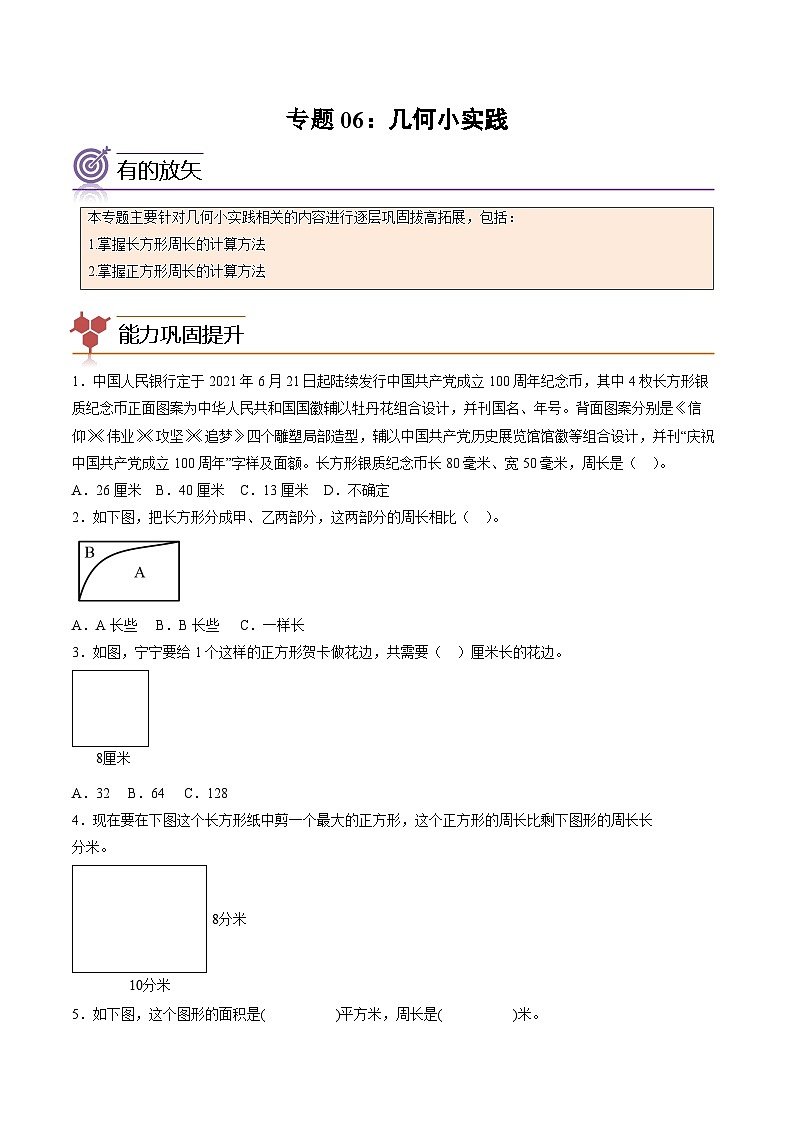 2024年三年级数学暑假专题训练 专题06:几何小实践(沪教版)第1页