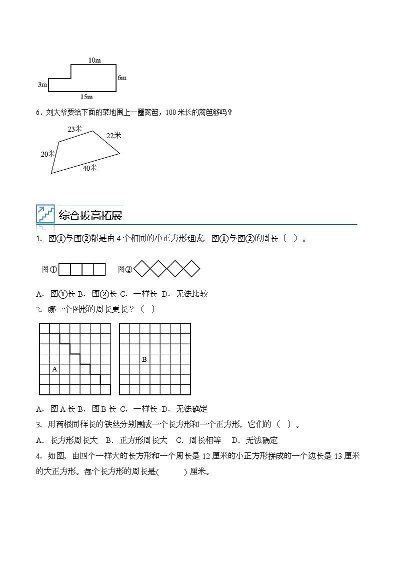 2024年三年级数学暑假专题训练 专题06:几何小实践(沪教版)第2页
