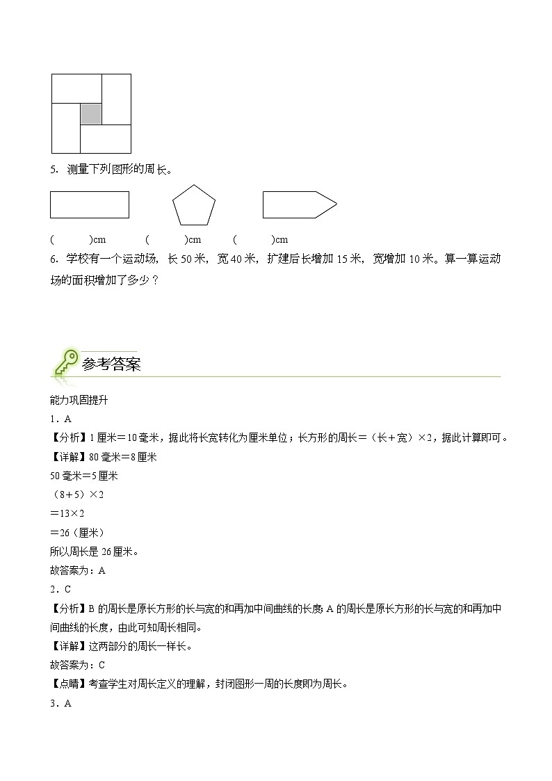 2024年三年级数学暑假专题训练 专题06:几何小实践(沪教版)第3页