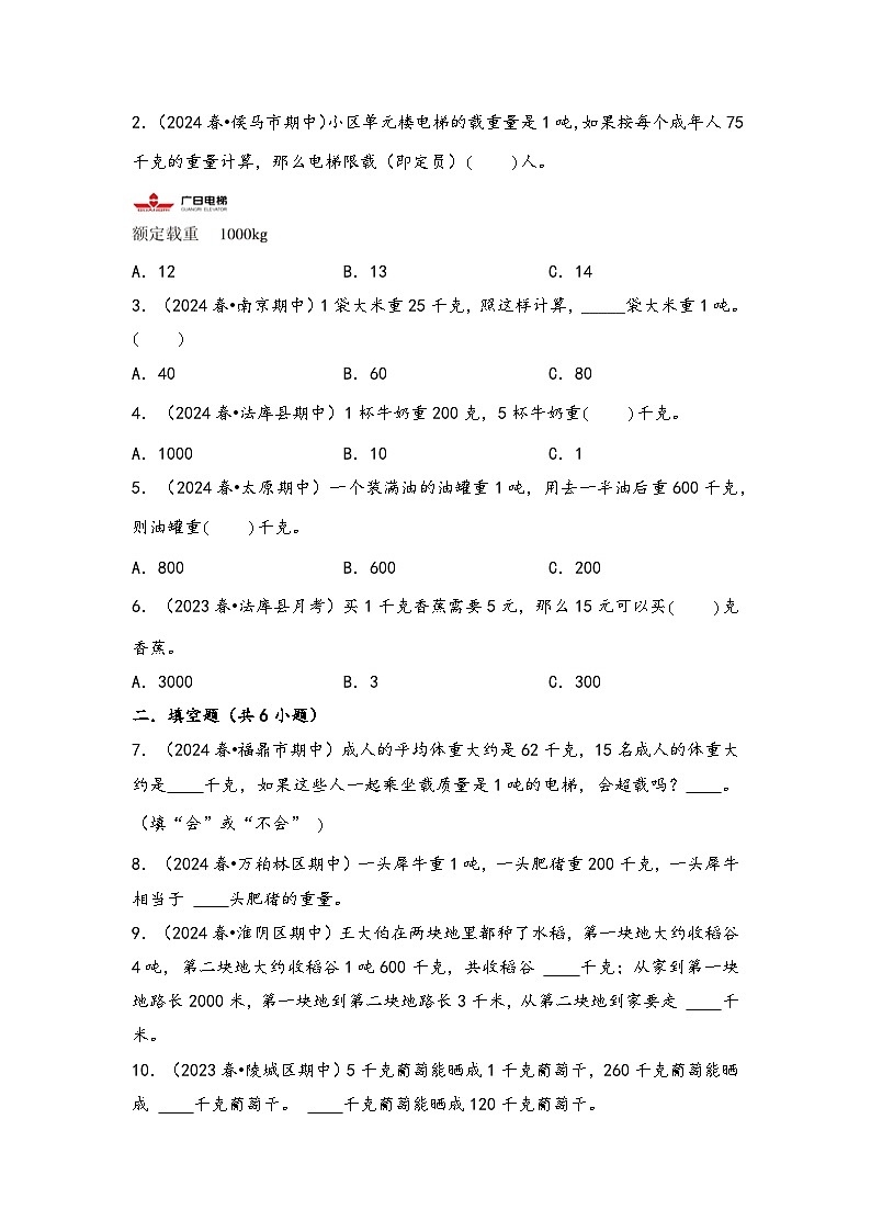 2024年三升四数学暑假专题训练 专题4 千克、克、吨(北师大版)02