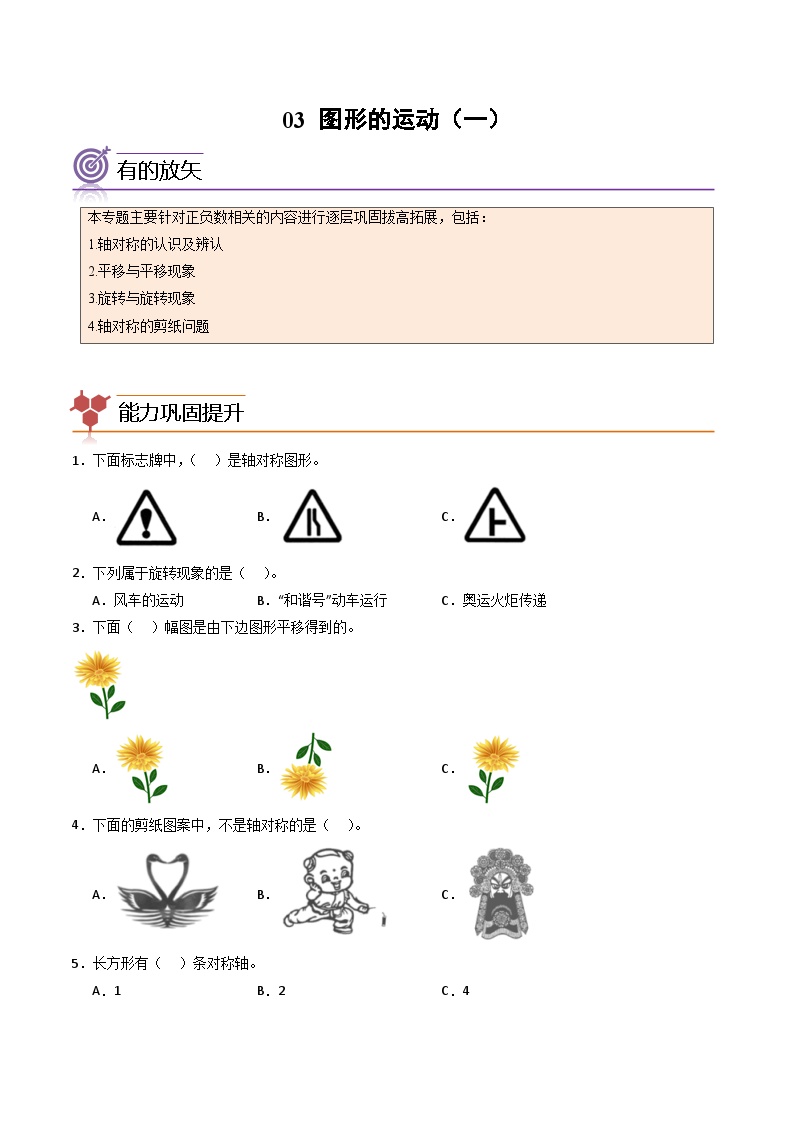 2024年二升三数学暑假专题训练 专题03：图形的运动（一）（人教版）