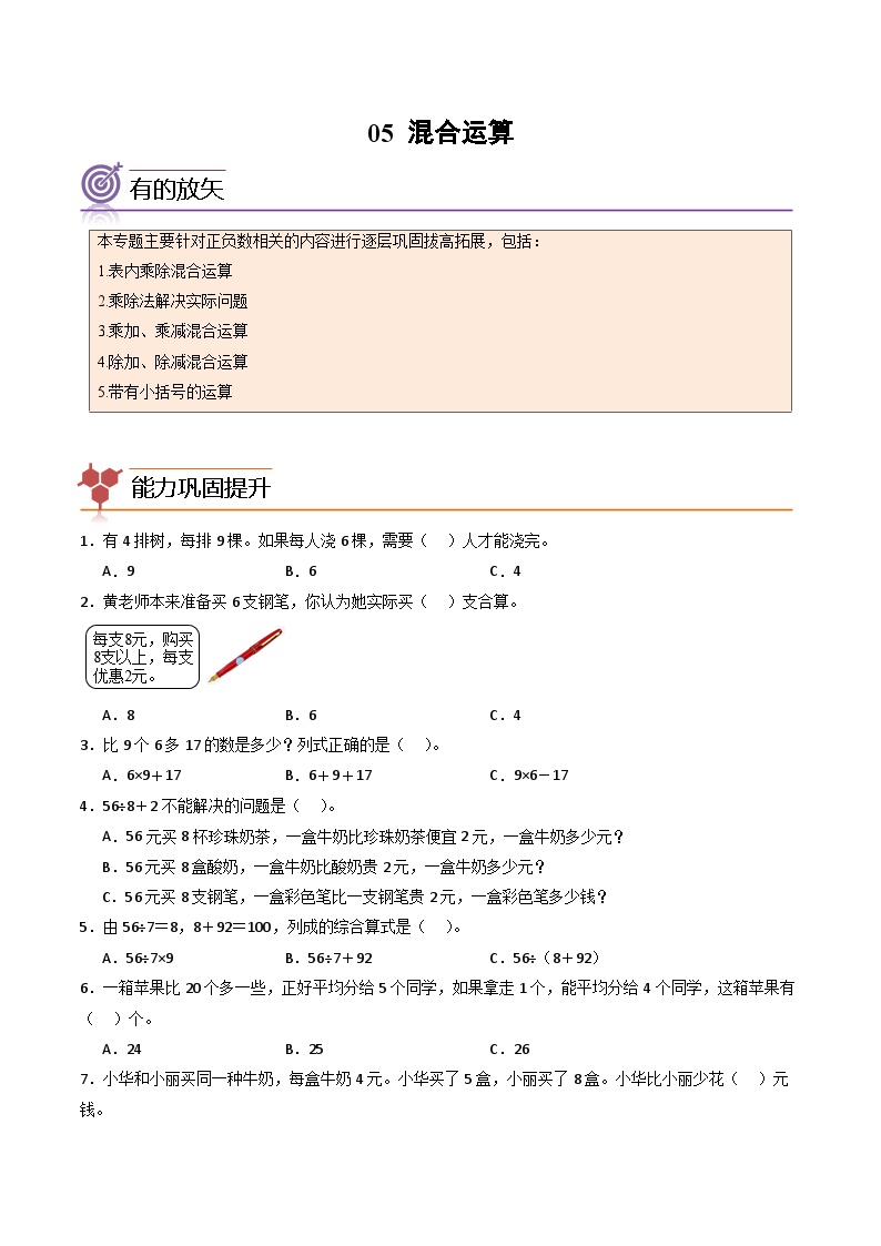 2024年二升三数学暑假专题训练 专题05：混合运算（人教版）