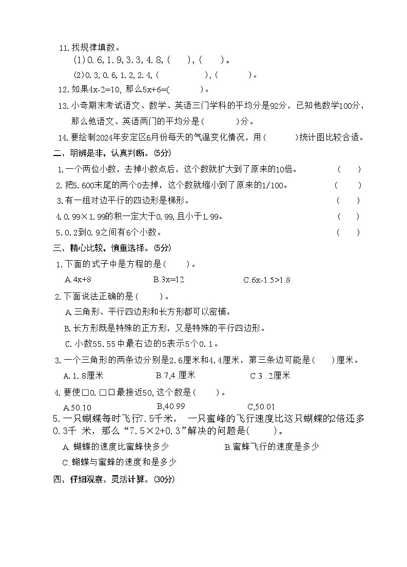 甘肅省定西市安定區(qū)2023-2024學(xué)年四年級(jí)下學(xué)期期末數(shù)學(xué)考試第2頁