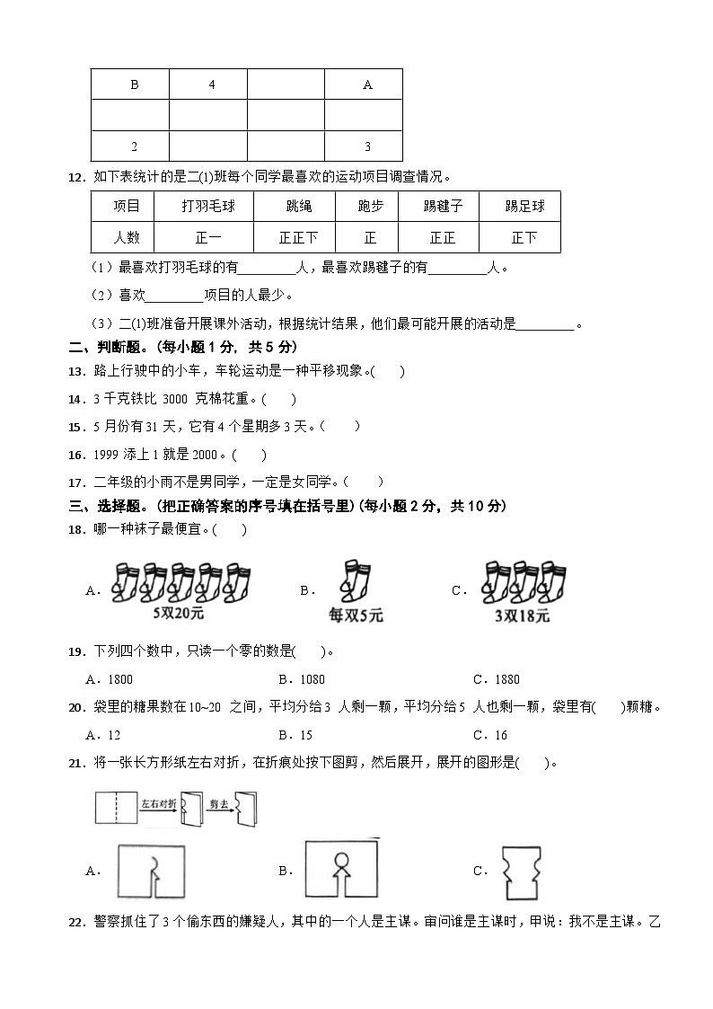 湖南省怀化市洪江市2023-2024学年二年级下学期期末测试数学试卷02