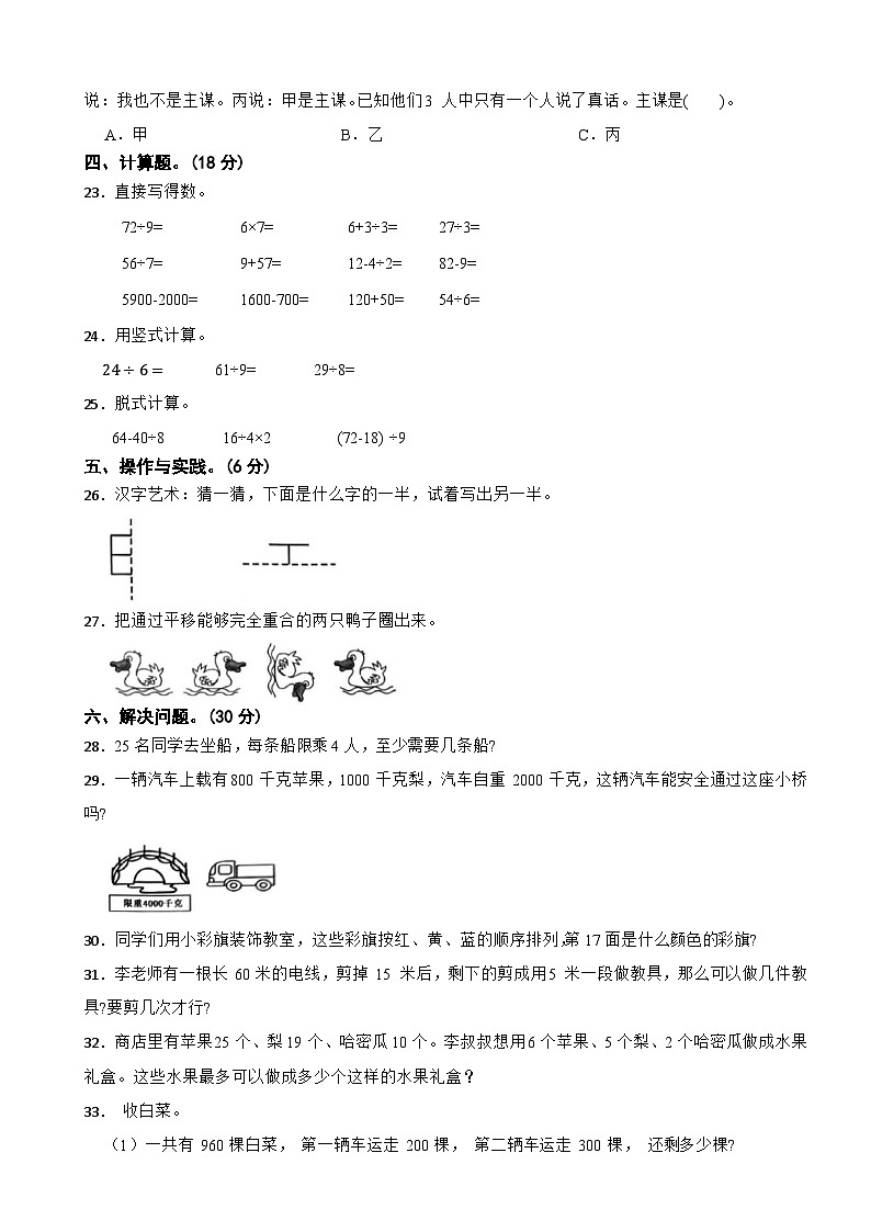 湖南省怀化市洪江市2023-2024学年二年级下学期期末测试数学试卷03